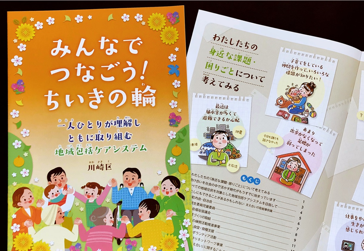 地域コミュニティ支援パンフレット制作実績