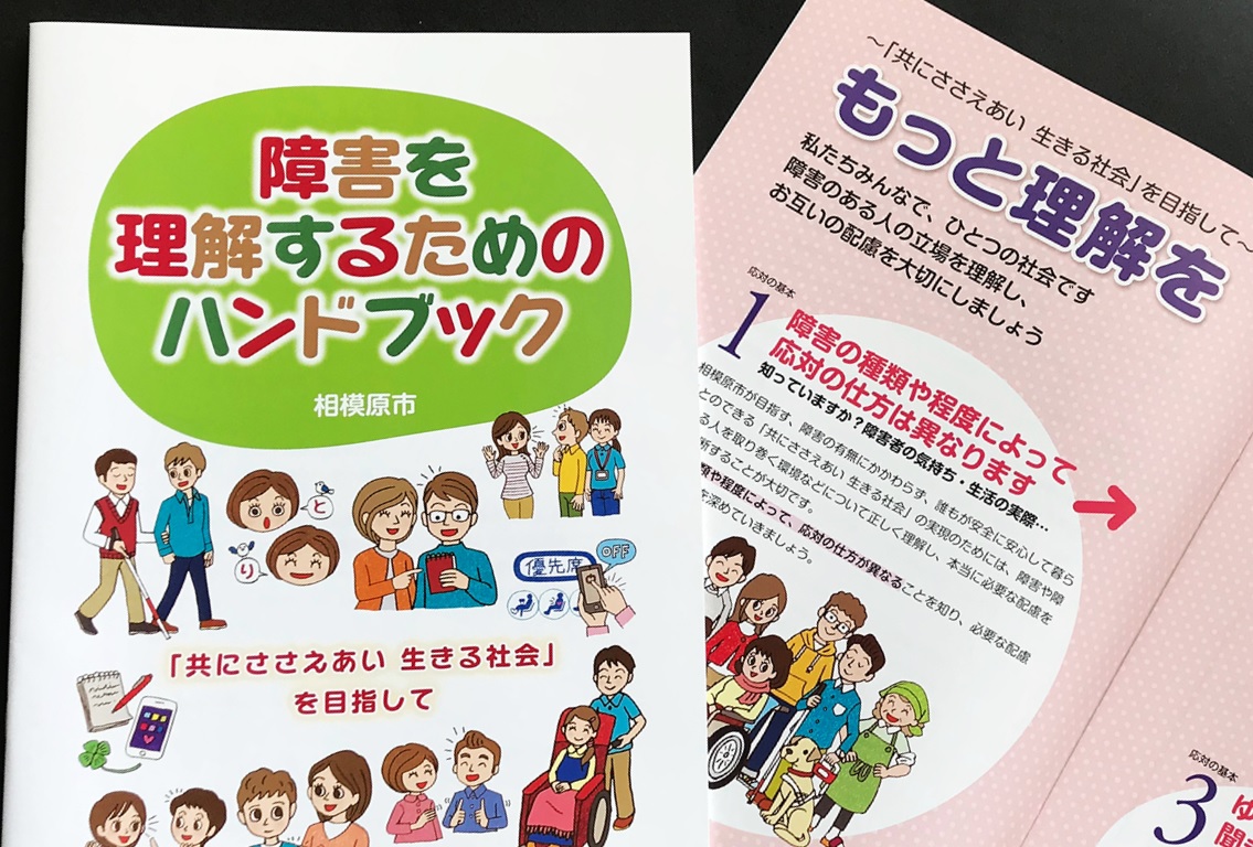 福祉・就労支援冊子デザイン制作実績