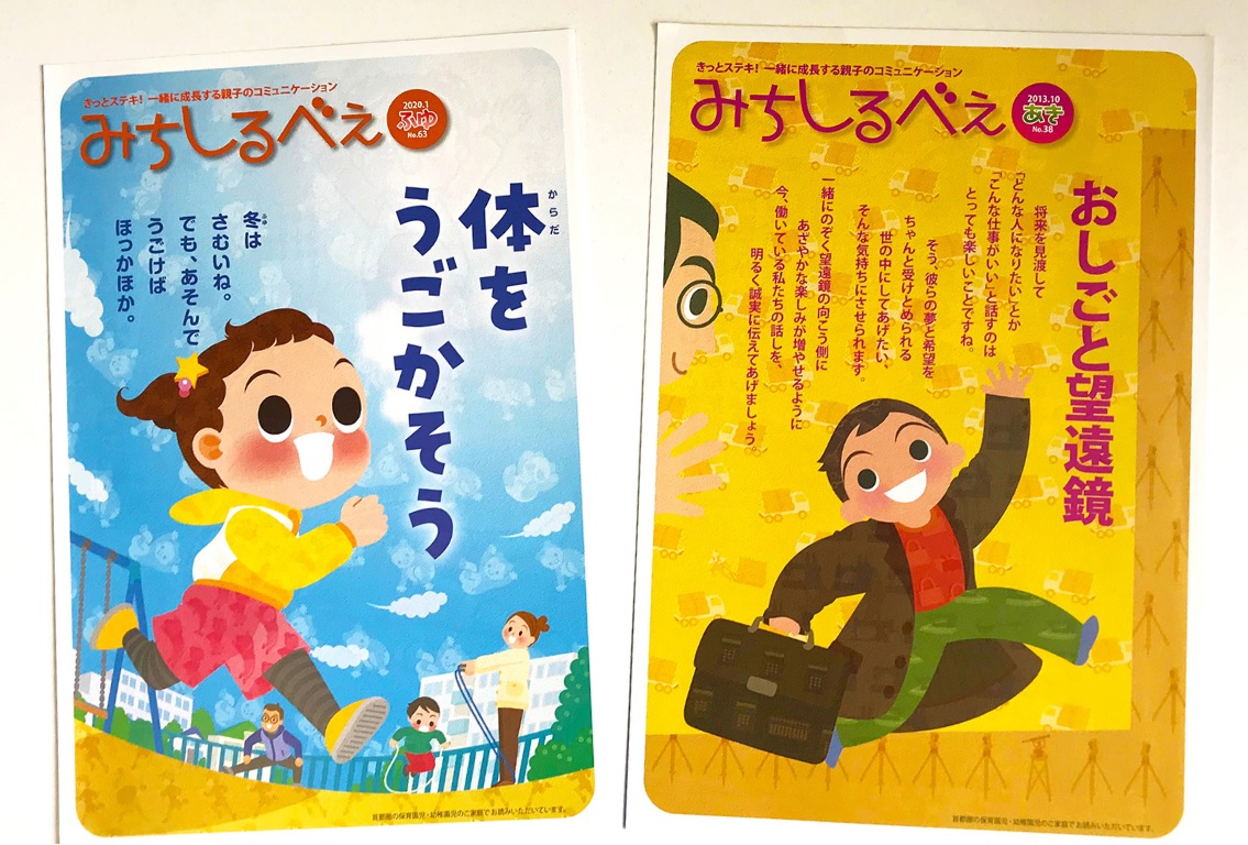 子育て支援季刊広報誌デザイン制作実績