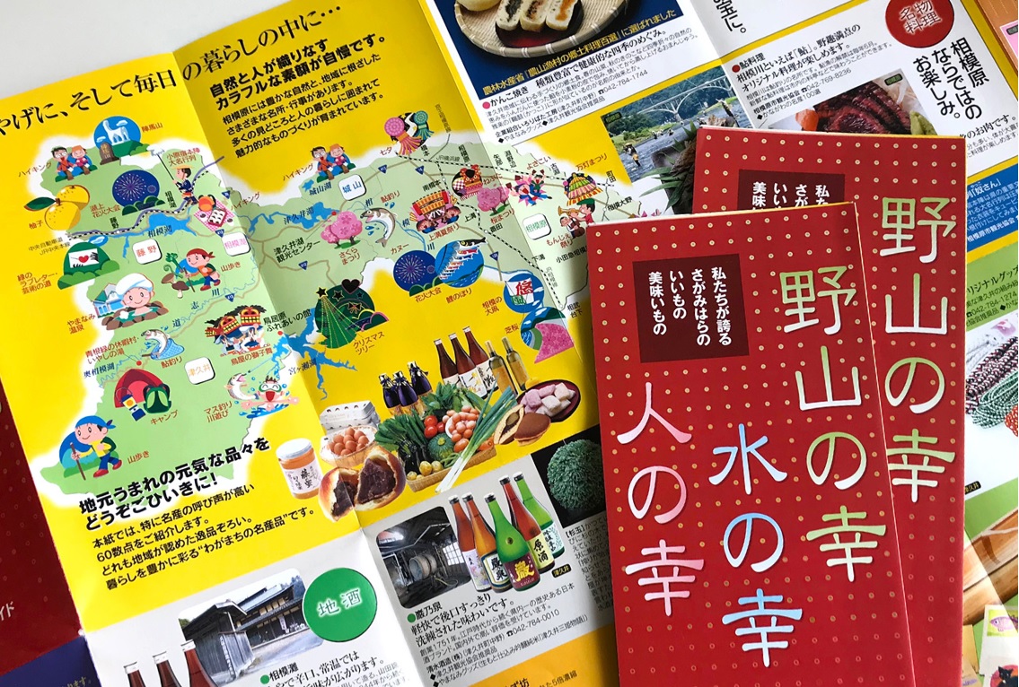 地域名産品パンフレットデザイン制作実績