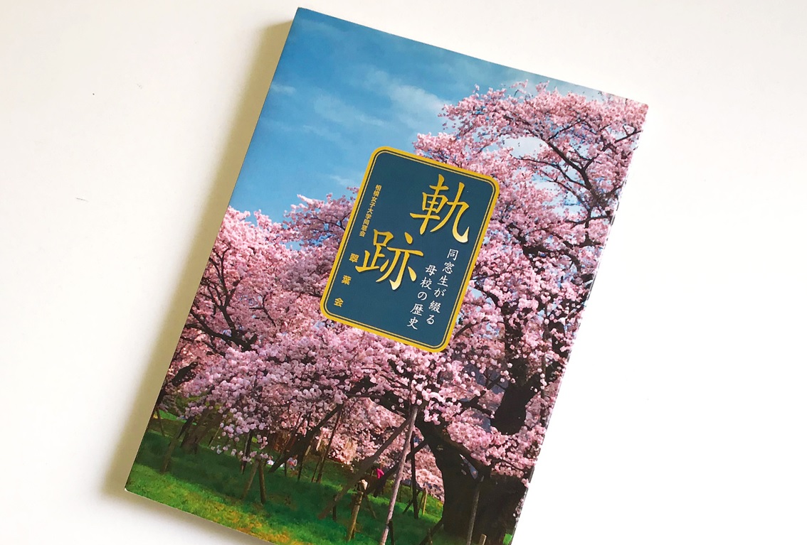 同窓会文集デザイン制作実績